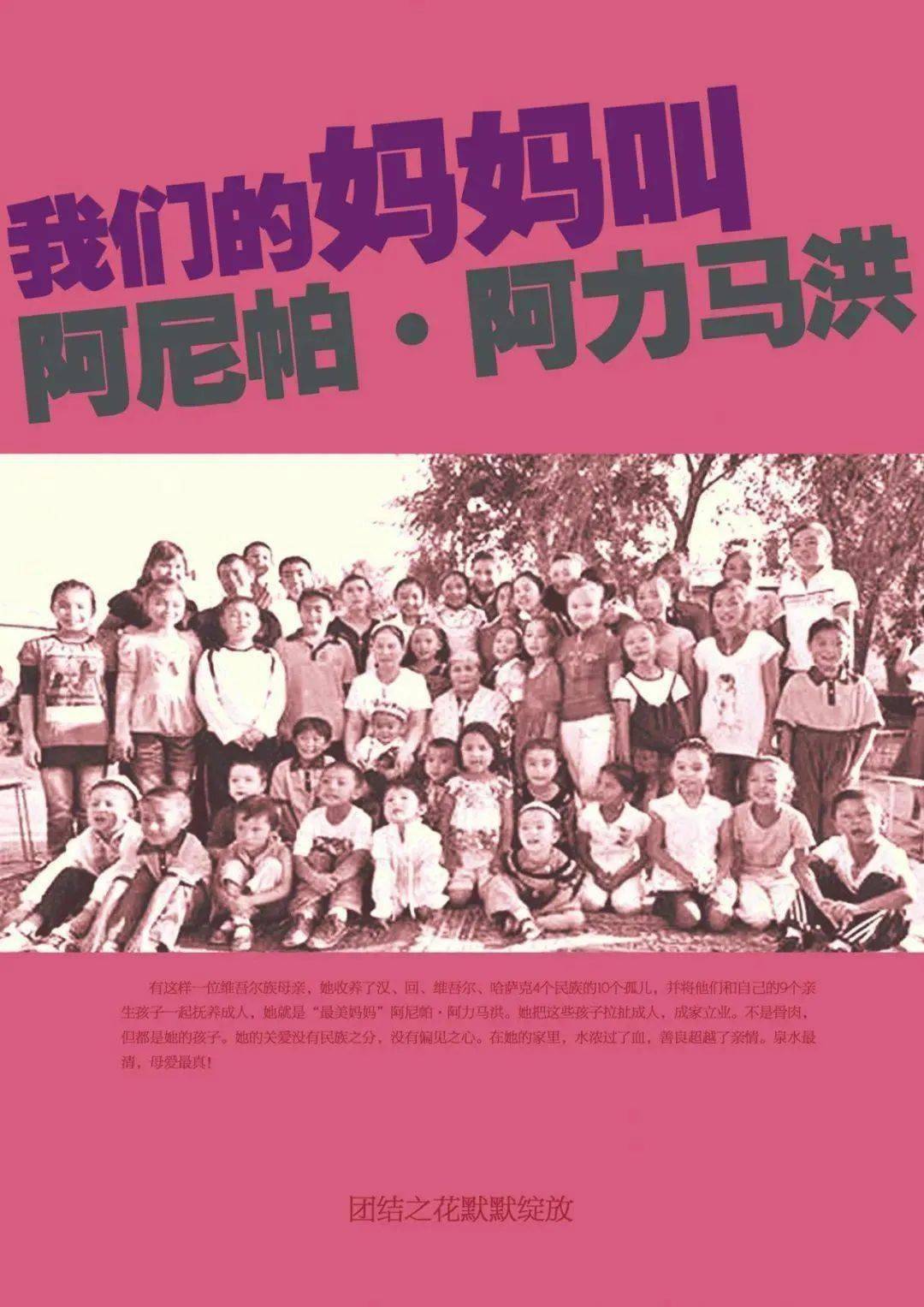 一个传奇的新疆女人她将两个女儿嫁给了两个儿子却感动全中国
