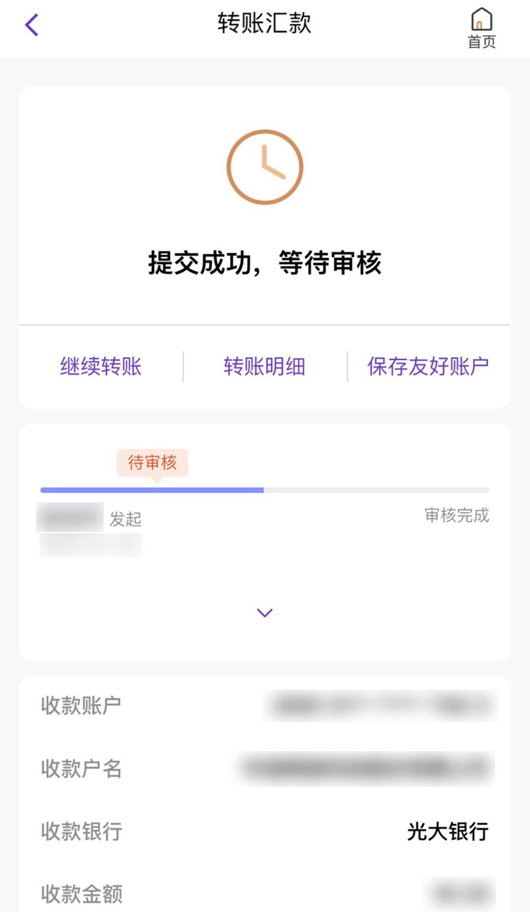 手机网银转账成功图片图片