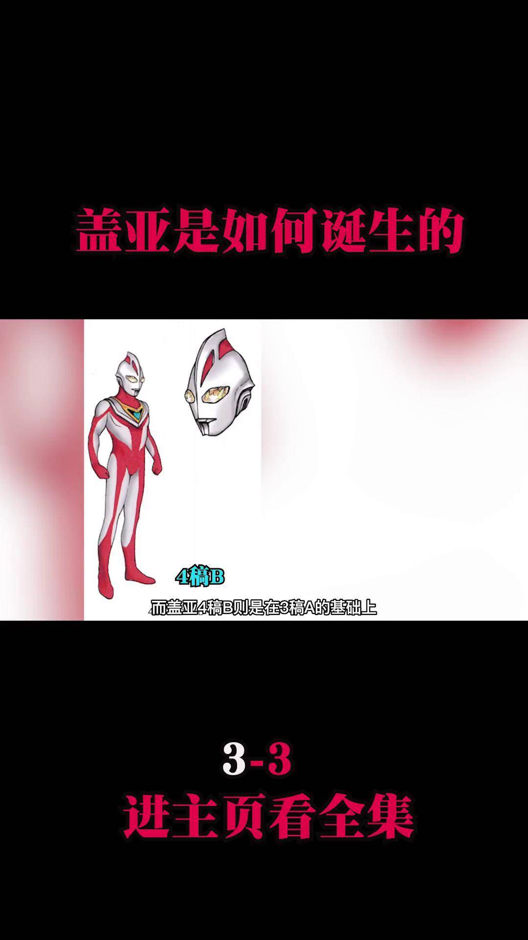 盖亚满分落地是谁设计的?盖亚是如何一步步诞生的? 奥特曼 盖亚奥特曼