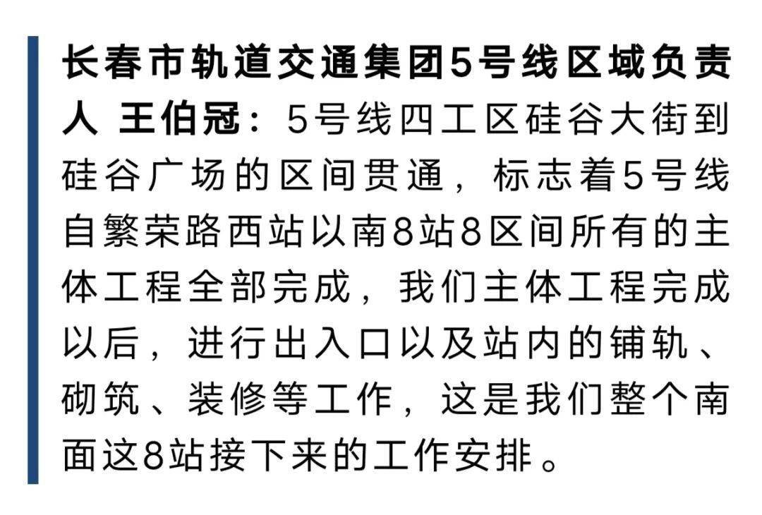 长春轨道交通5号线最新消息!