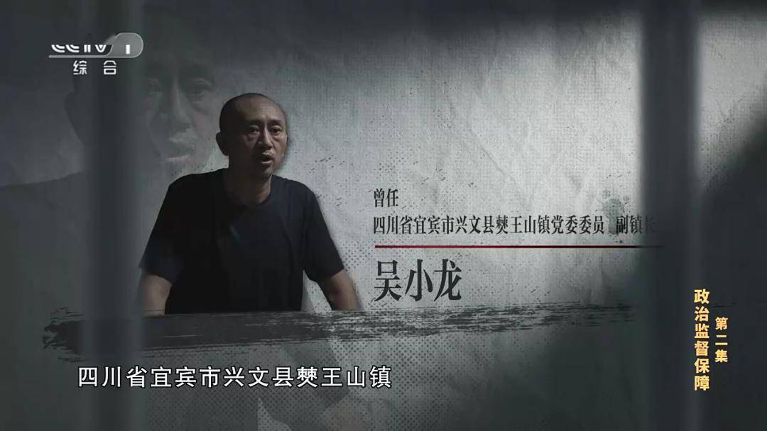 宜宾一贪官落马,40多万修了条断头路._吴小龙_项目_四川省
