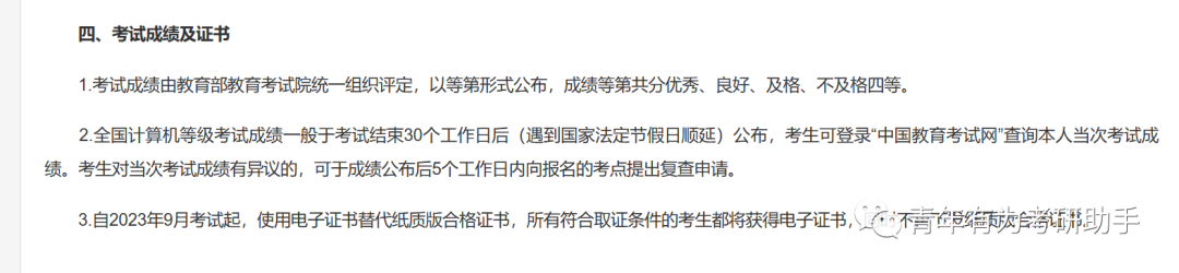 24年3月計算機二級開始報名!_考試_考生_湖北省