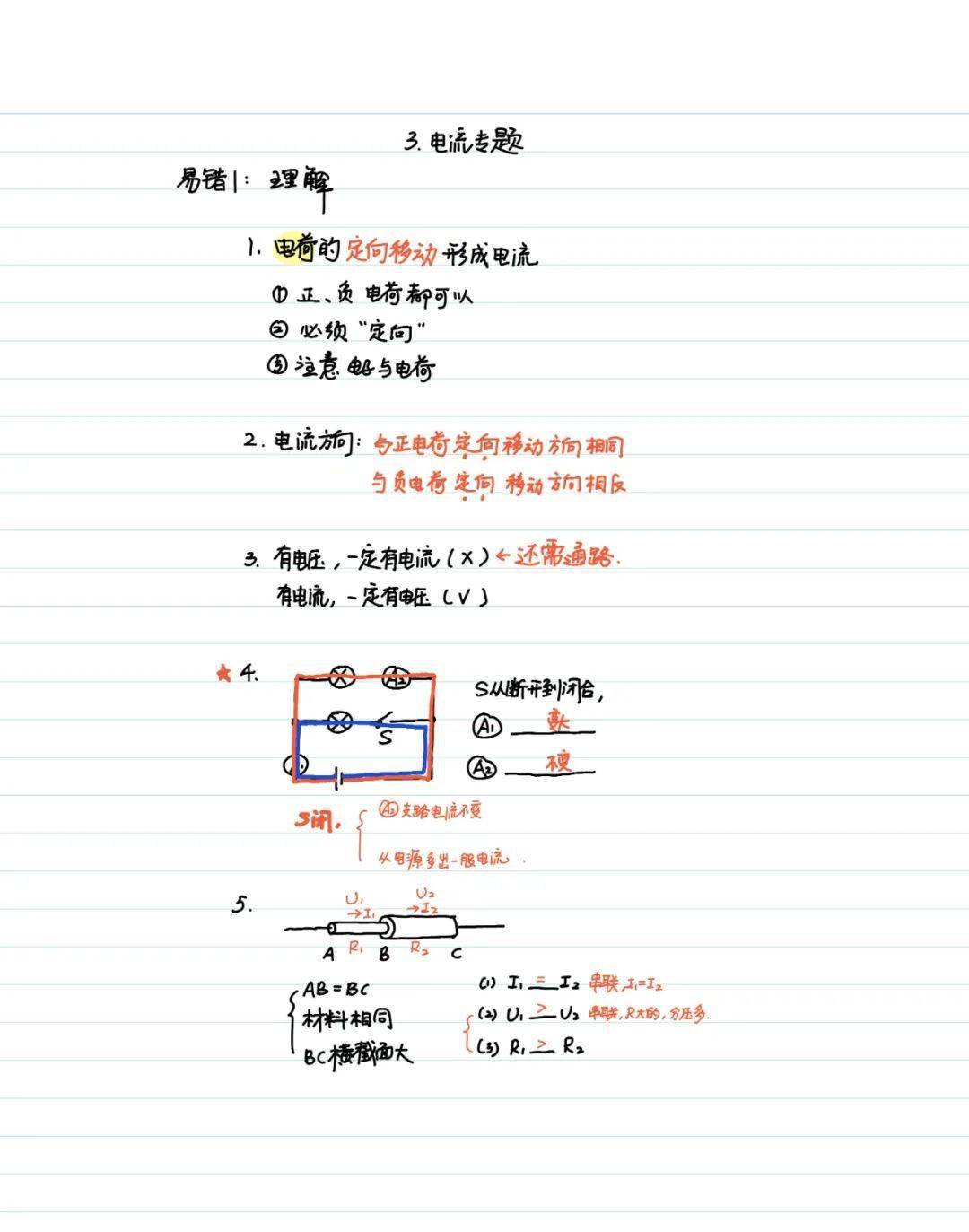 【物理筆記】2023年九年級上冊物理學霸筆記,備戰期末