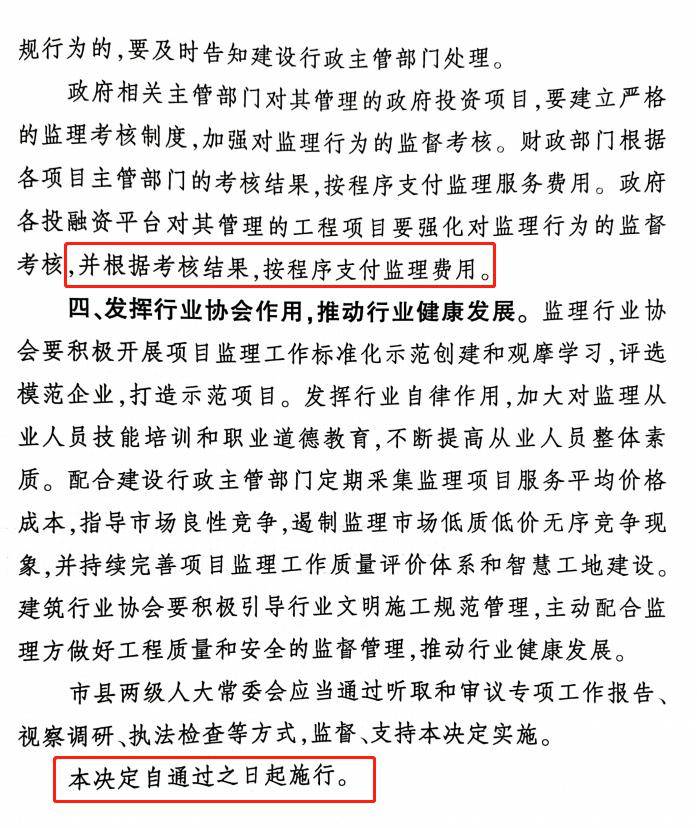 即日起,監理費用設立專戶,由建設方直接支付