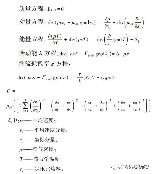 基於cfd 的液冷板數值模擬與優化研究_搜狐汽車_搜狐網