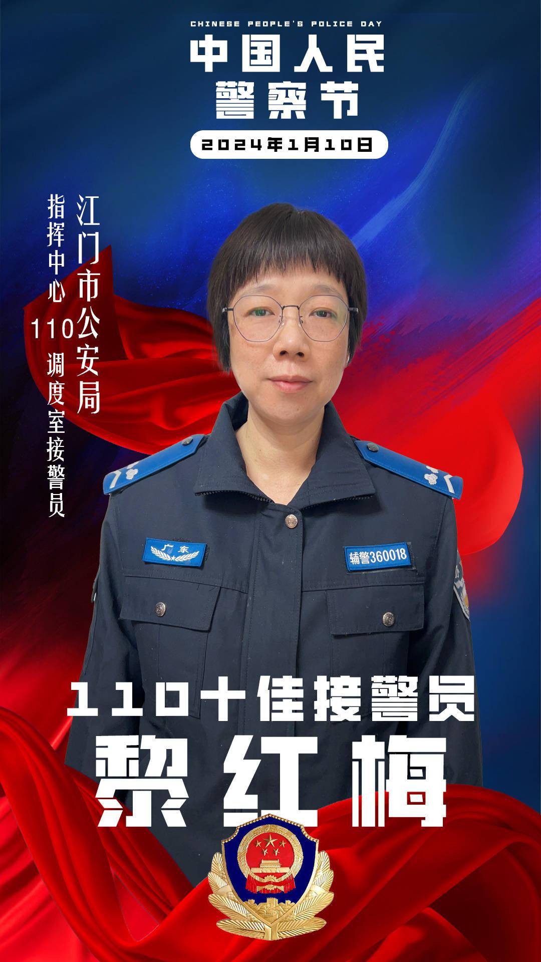 辅警成为二级警员图片