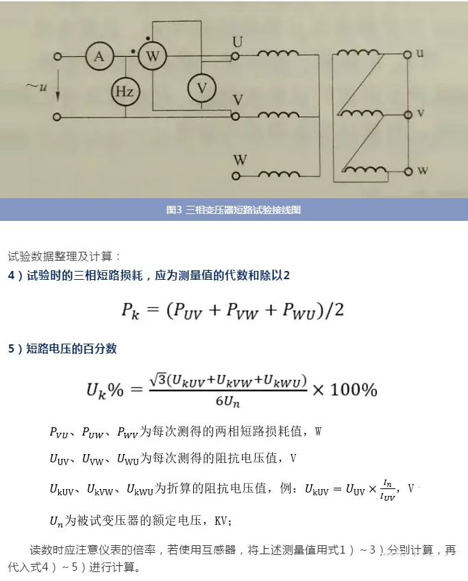 用於現場和試驗室條件下對35kv級及以上主變壓器進行低電壓短路阻抗