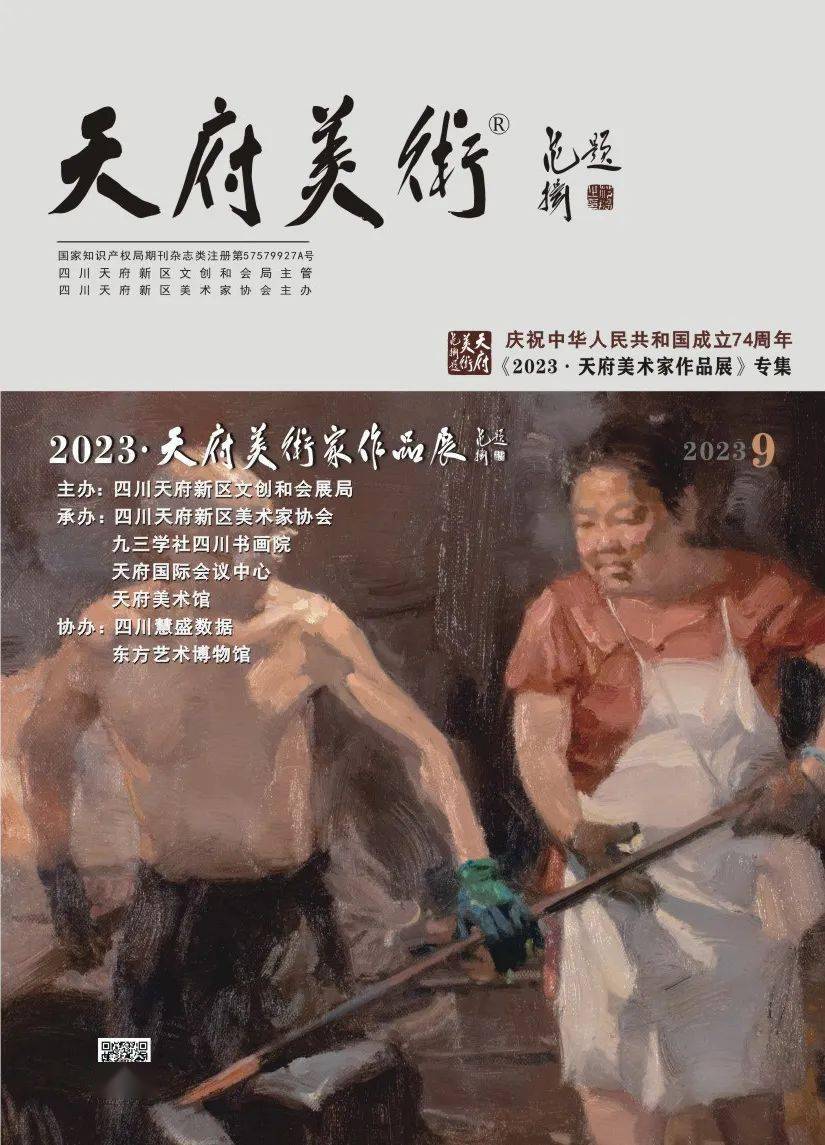 賞析| 2023天府美術家作品展作品集(三)_cm_四川_新區