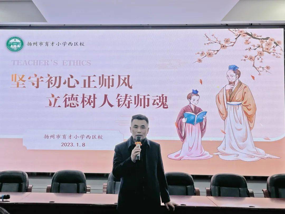 师德师风 | 坚守初心正师风,立德树人铸师魂——育才小学西区校开展第