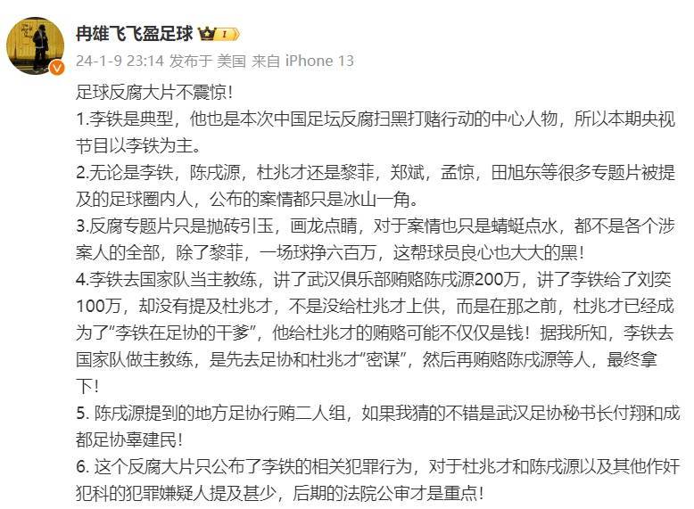 媒体人:李铁在足协的干爹是杜兆才,贿赂陈戌源前先与杜兆才密谋_专题片_足球_黎斐