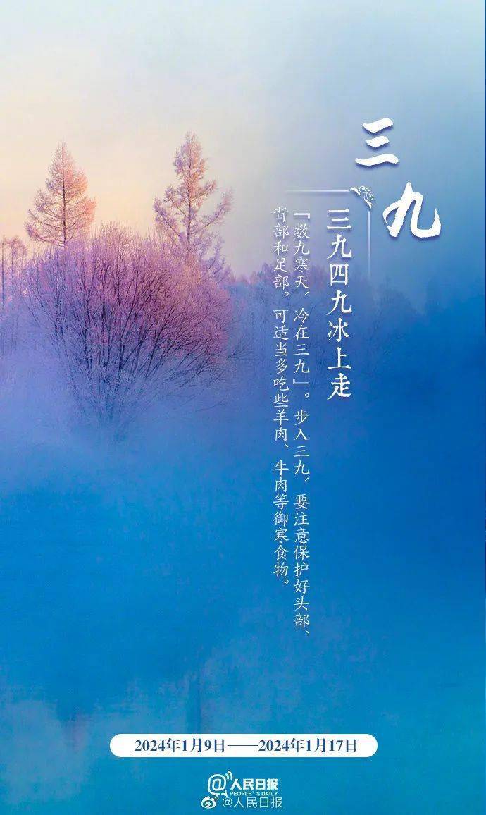 三九天丨最冷的日子,最美的期盼_时间表_阳气_功效