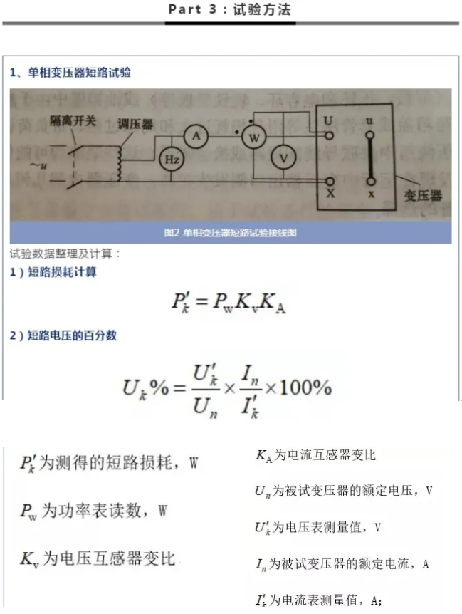 變壓器單相短路阻抗測試儀_試驗_進行_繞組