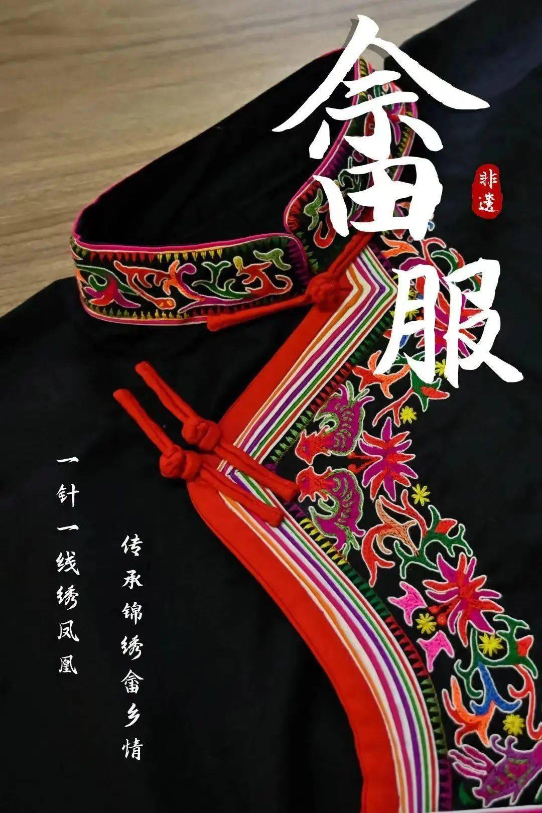 醉在我的温柔乡,come on→_福鼎_福安_畲族风情