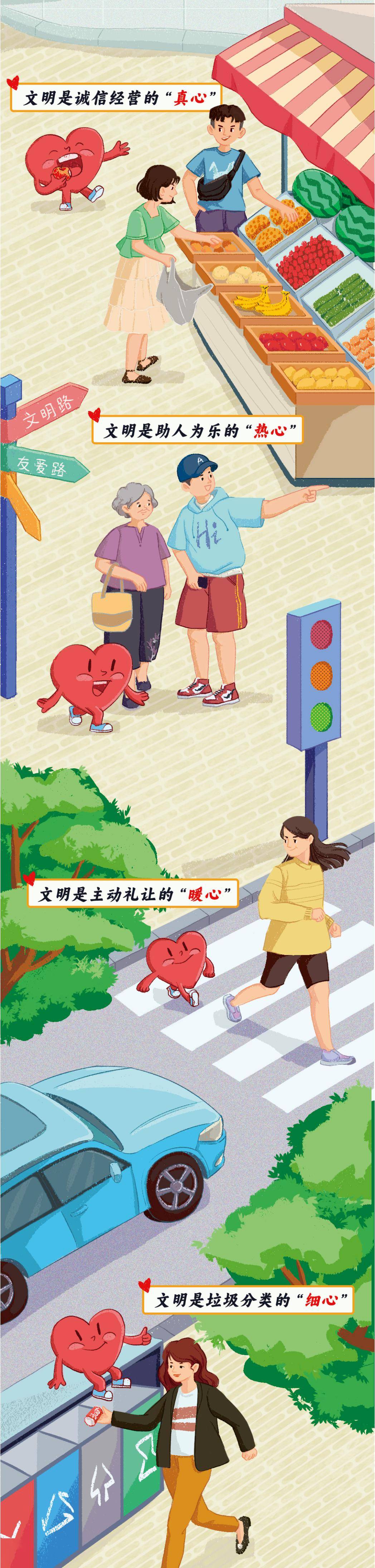 践行文明 从"心"开始