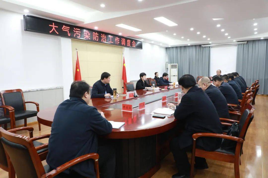 1月9日,武邑县召开大气污染防治工作调度会,县委书记耿伟平主持会议