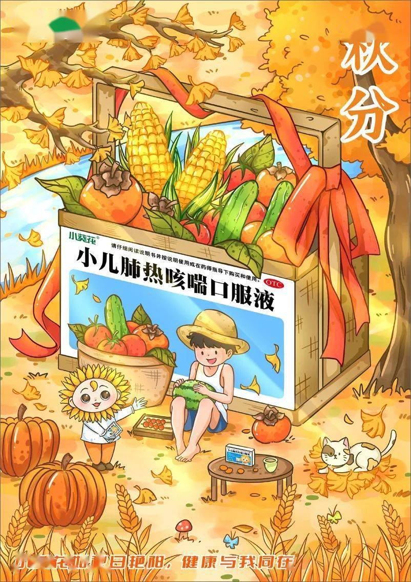 【获奖作品分享】小葵花儿童药 为孩子健康托底_参赛_院校_编号