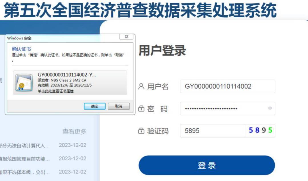 五经普|一套表单位报送数据登录指南请查收_证书_系统_进行