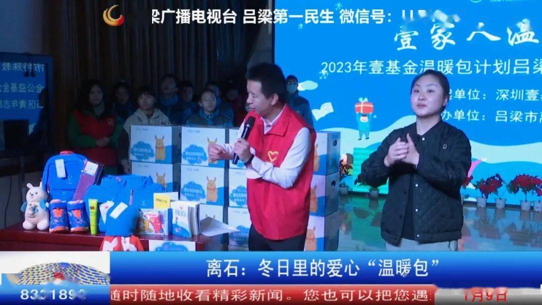 【看点】离石:冬日里的爱心"温暖包"_活动_吕梁_特殊教育