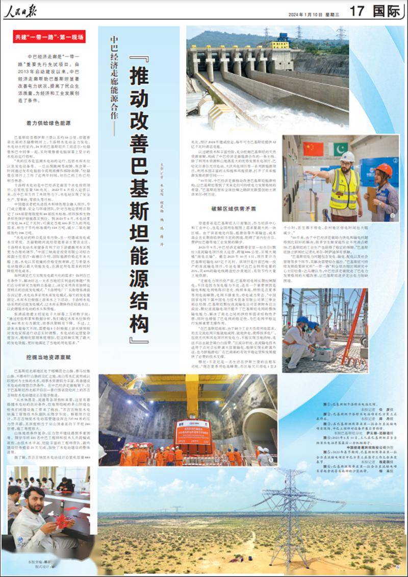 人民日报：中巴经济走廊能源合作——“推动改善巴基斯坦能源结构”_搜狐网