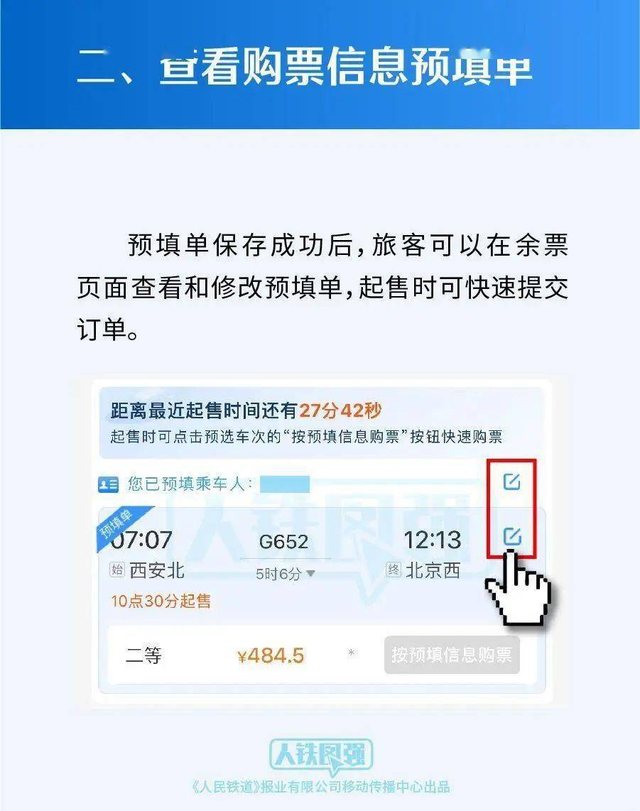 购票攻略→_铁路_车票_列车