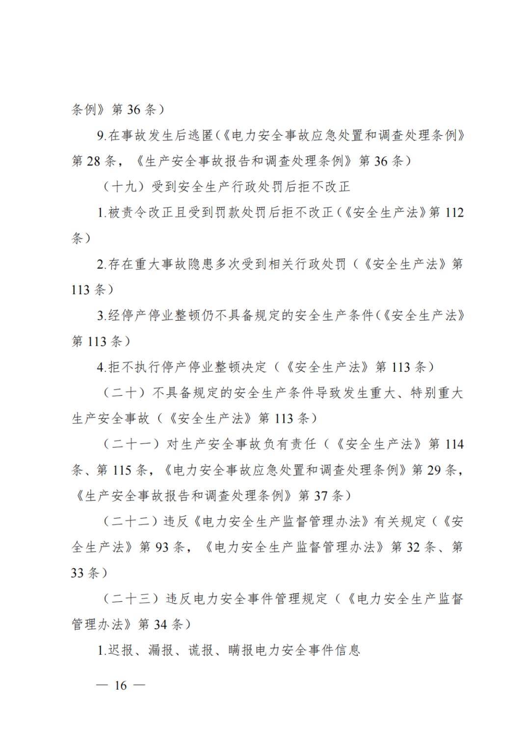 國家能源局:未優先調度可再生能源發電等將被行政處罰_案由_案件_規定