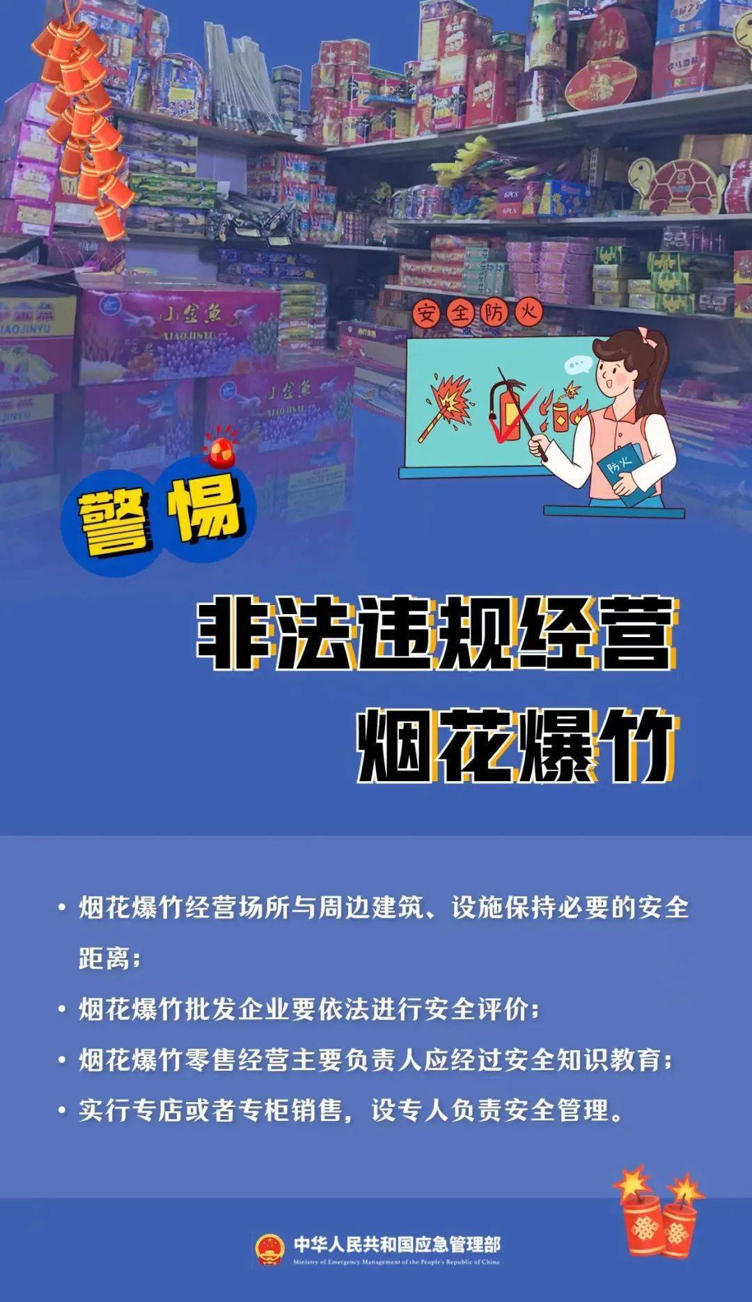 爆竹安全提示卡警惕7方面風險燃放將迎來高峰期煙花爆竹購買,非法生產