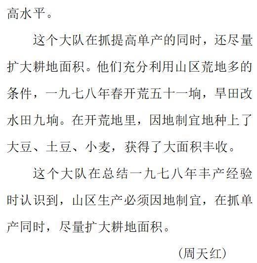 【老報上的和龍今天】| 大洞大隊在高寒山區每人生產一噸糧_延邊_日報