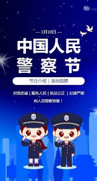 人民警察日祝福语图片