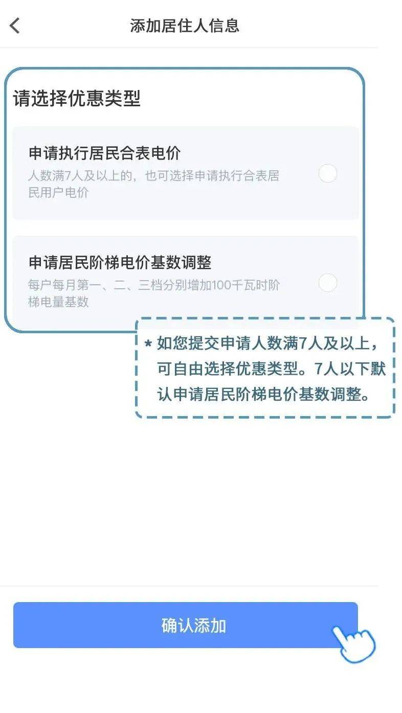 提交資料步驟:【上傳證件照片】-【添加居住人信息】-【選擇優惠類型