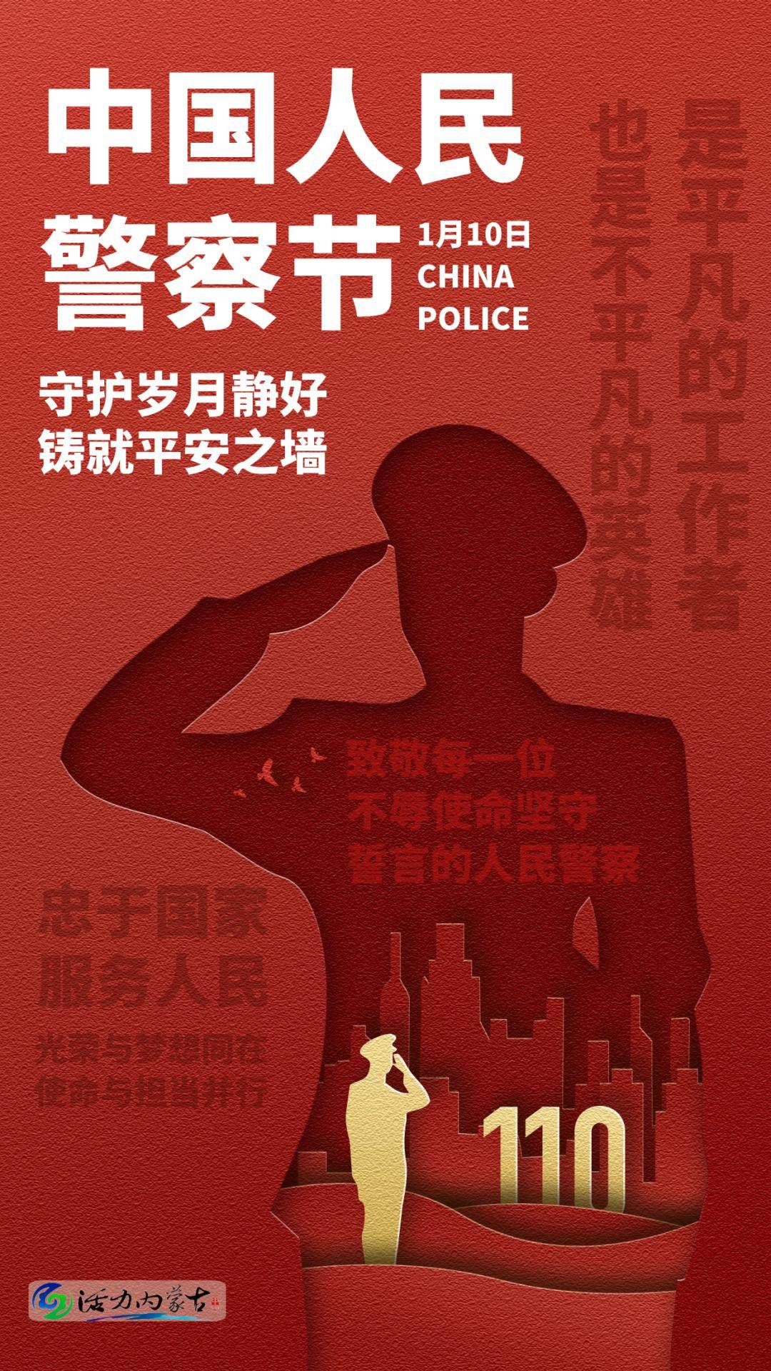 我爱中国人民警察图片