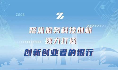 北京中关村银行以科技金融赋能实体经济_企业_创新_支持