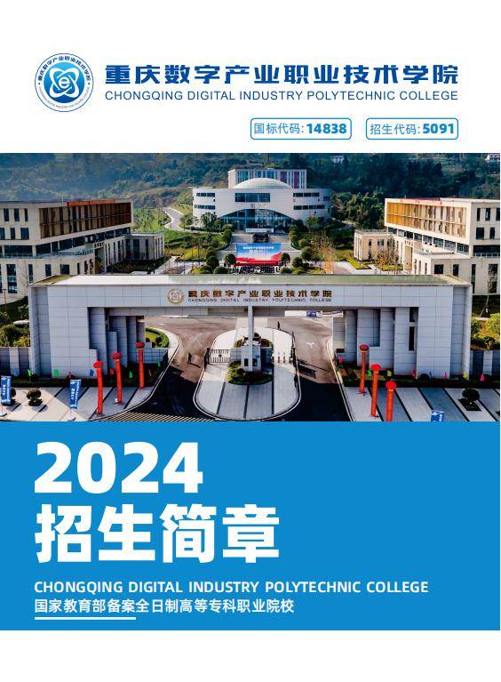 位於忠縣的這所學院2024招生簡章出爐!_重慶_技術_職業