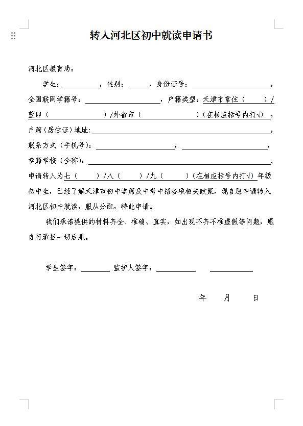 附件1:轉入河北區初中就讀申請書津入轉學系統小程序二維碼(工作日8