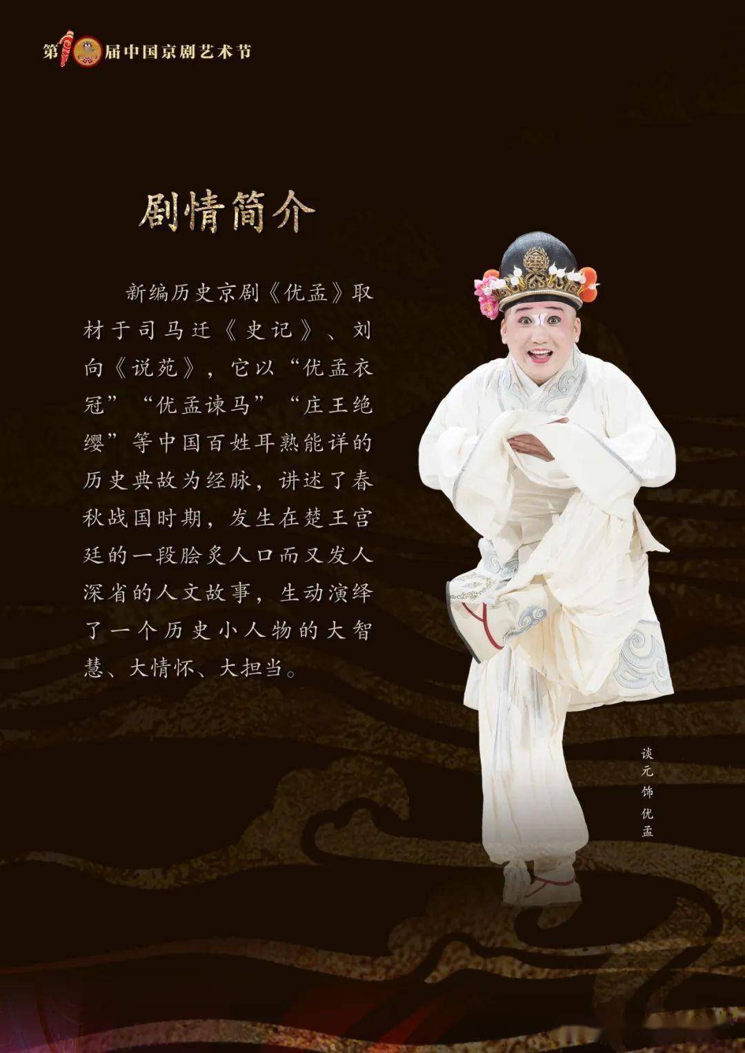 湖北省京剧院《优孟》赴成都参加第十届中国京剧艺术节_历史_小人物