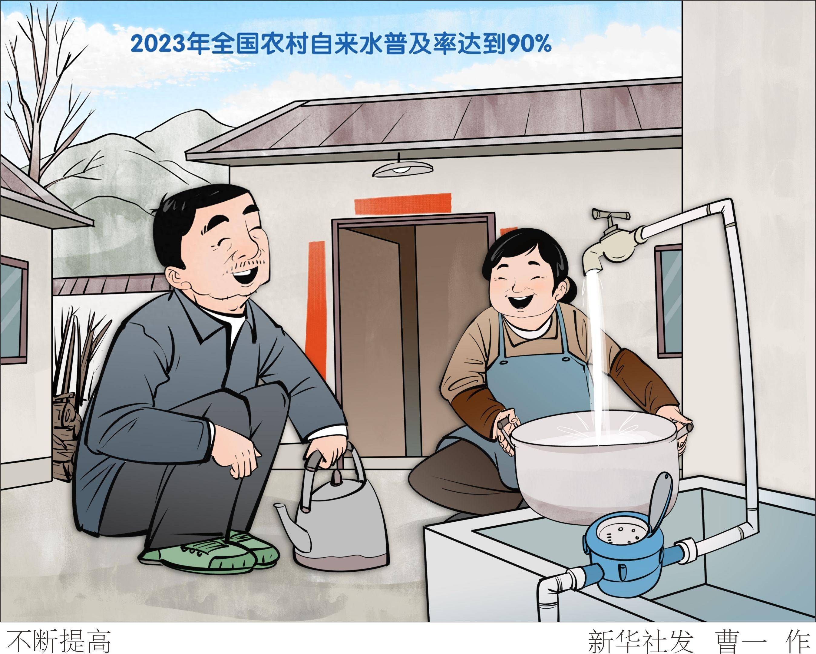 (图表·漫画)不断提高_新华社_全国_农村