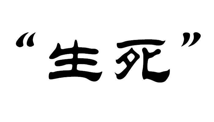 聖人_人類_意思