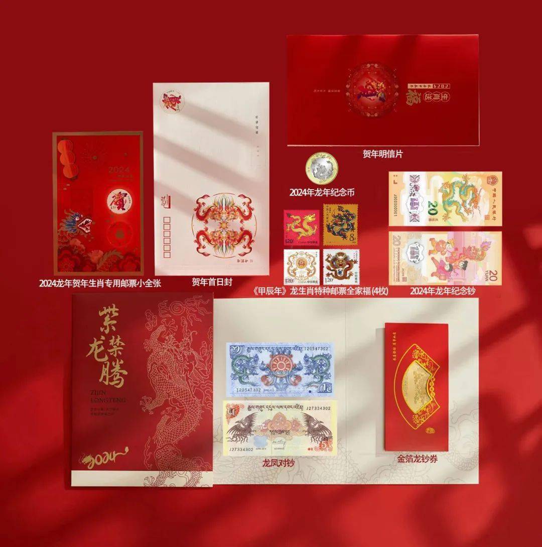 另外套装内还含有2024龙年贺年生肖专用邮票小全张,贺卡及龙年首日封.
