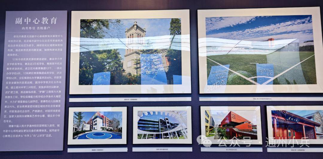 快去打卡！北京城市副中心建设发展影像展见证十年“蝶变”！