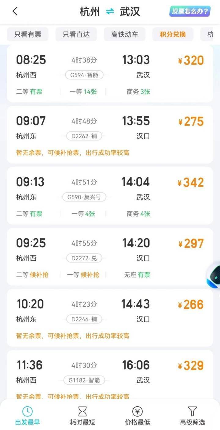 春运首日火车票发售，杭州到广州、合肥、武汉方向部分车次已售罄