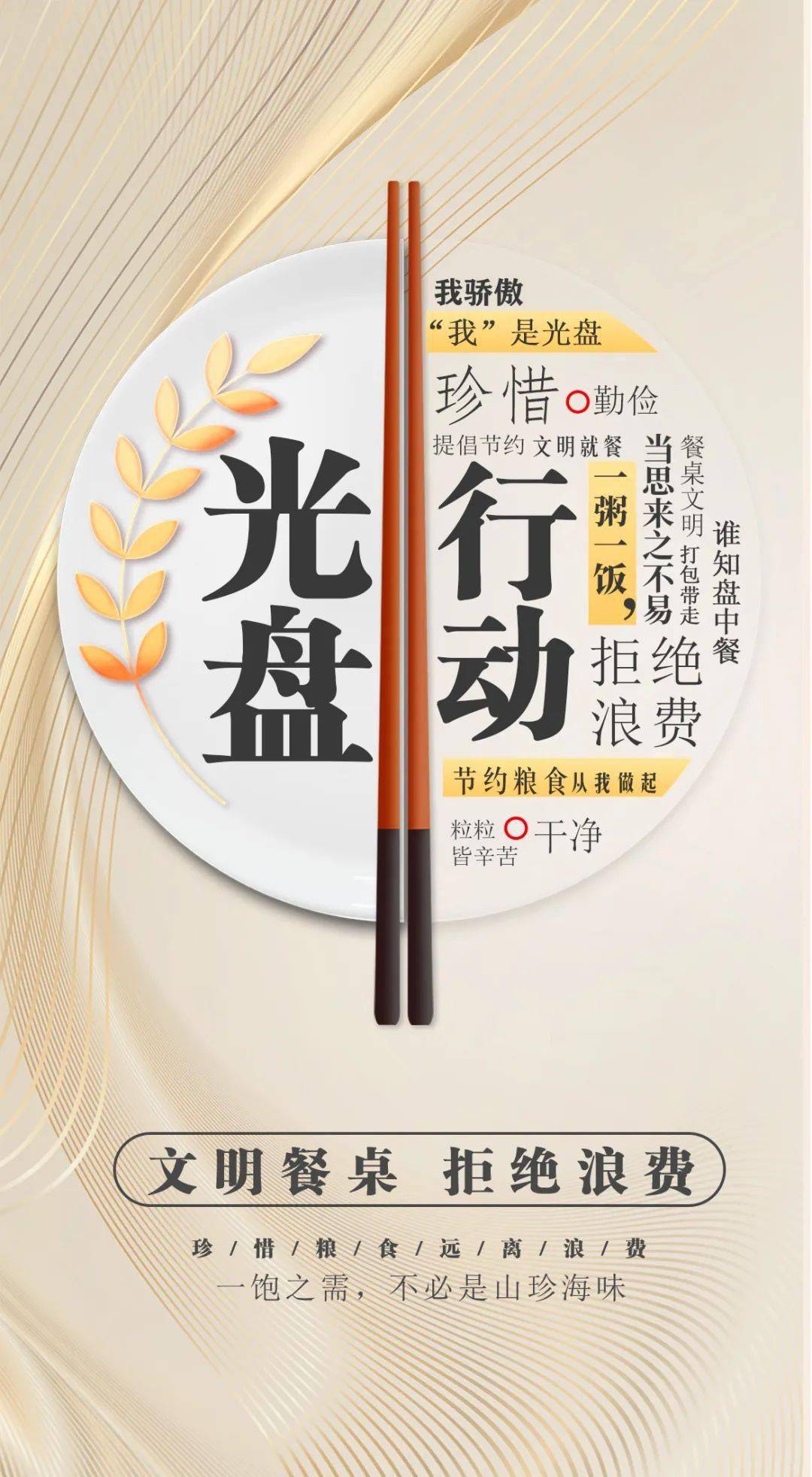公益广告 | 光盘行动_苏孟佳_静宁_终审