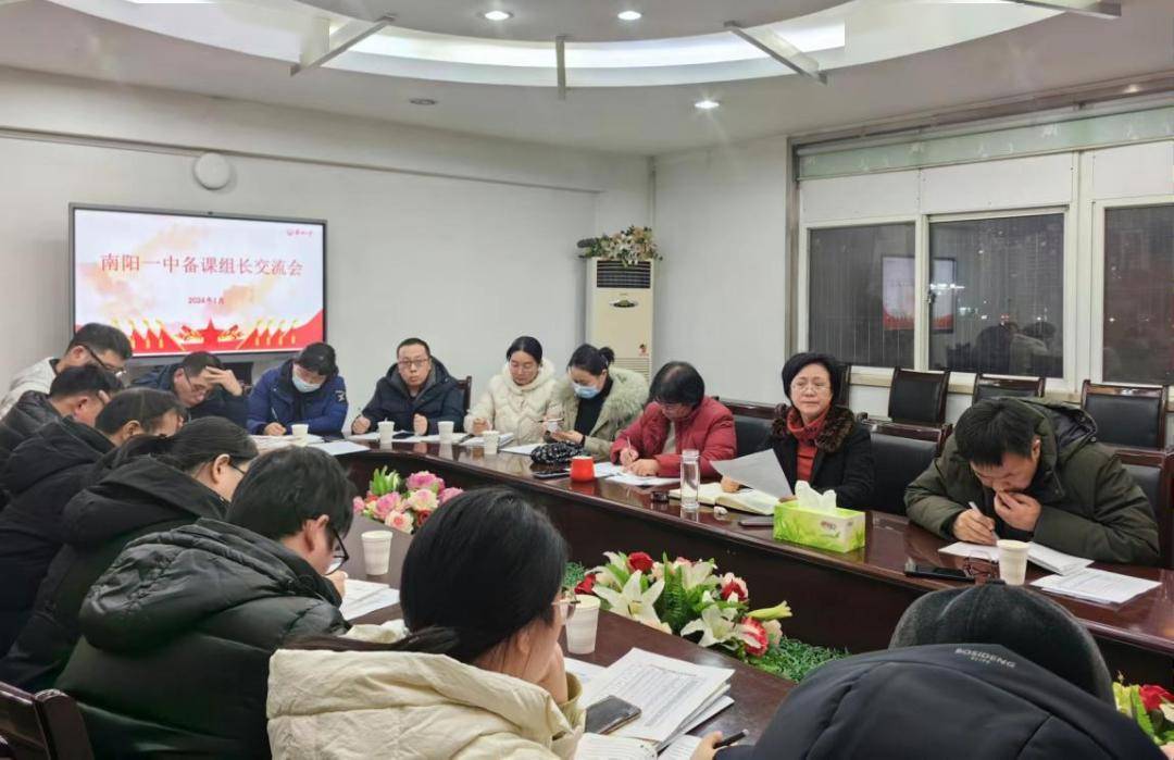 南阳一中召开备课组长交流会_发展_李冰_黄迎辉
