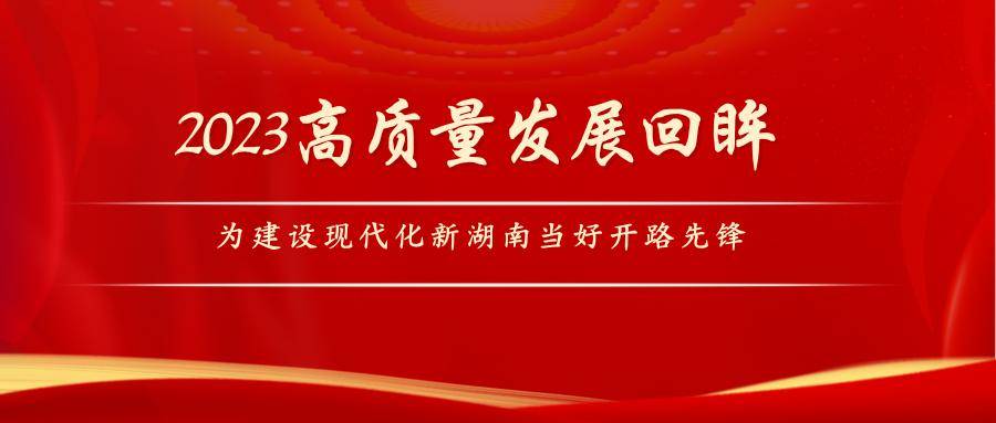 長株潭貨運樞紐補鏈強鏈 助力物暢其流丨2023高質