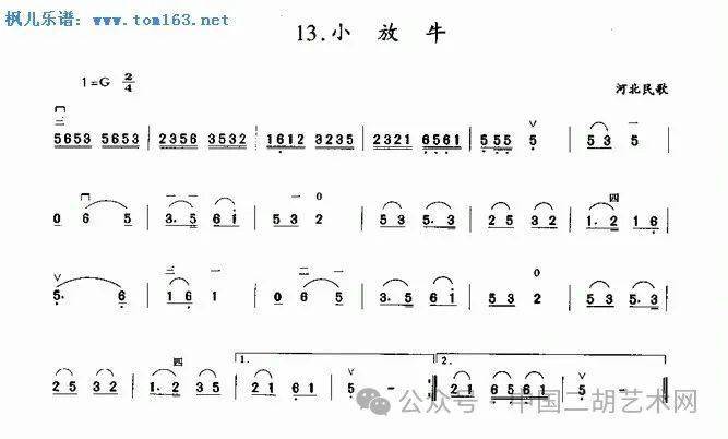 三級二胡曲《小放牛》附二胡曲譜