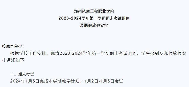 寒假時間:2024年1月22日至2024年2月25日,共計5周.