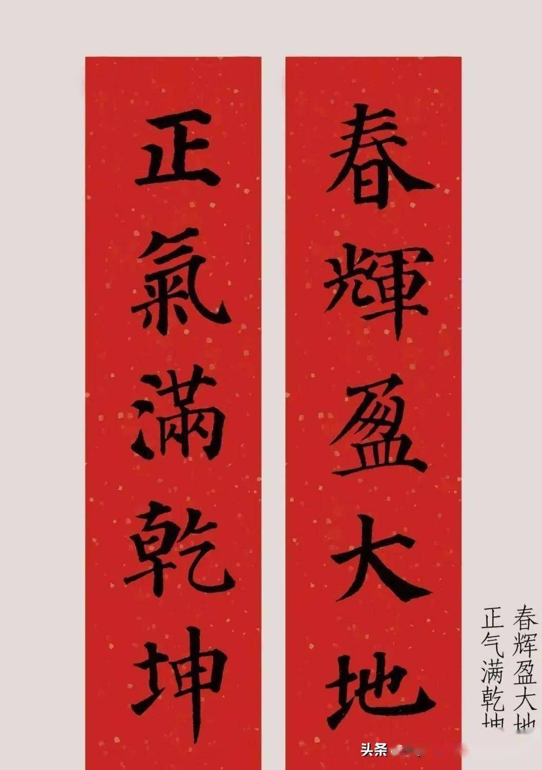 2024颜真卿楷书集字春联,必藏!_帖子_手机