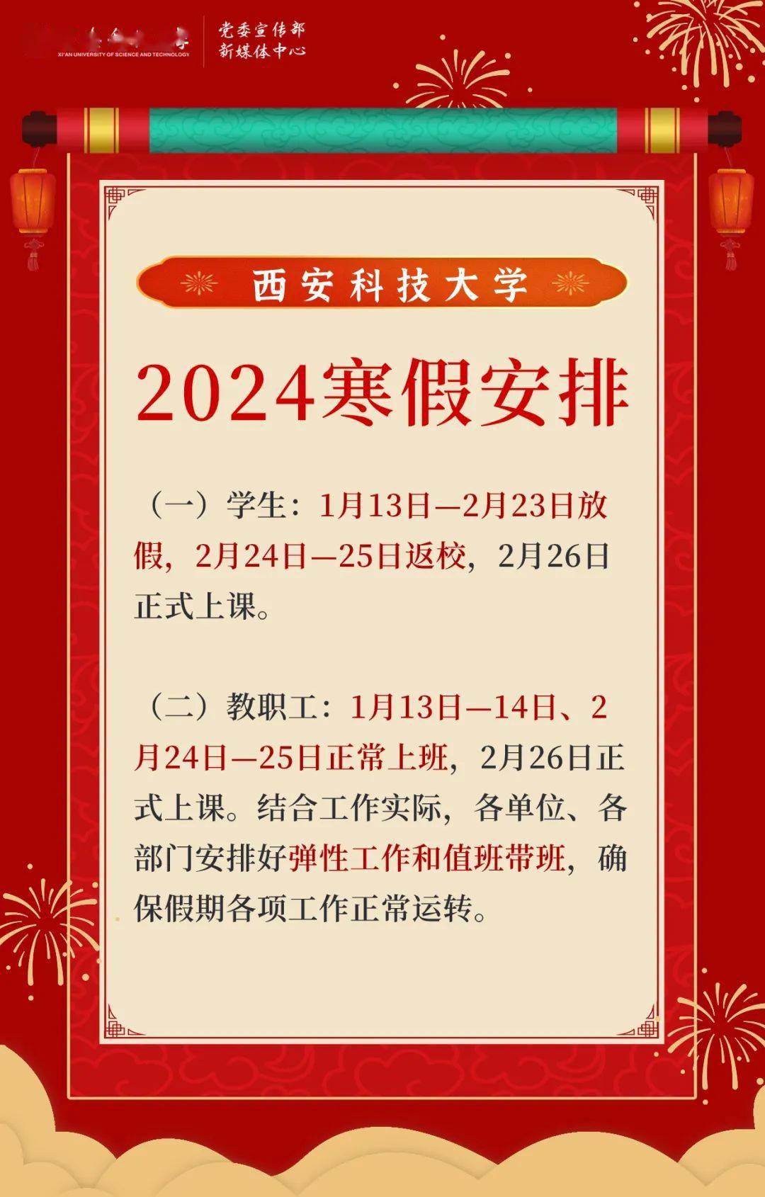 明天放假!42天_工作_管理_校园网