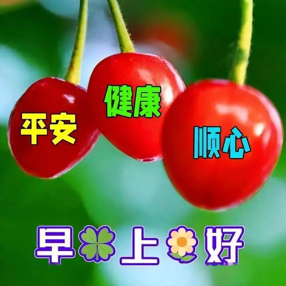 今日最新早上好精美祝福图带字问候语录,愿你我同在,安康从晨始!