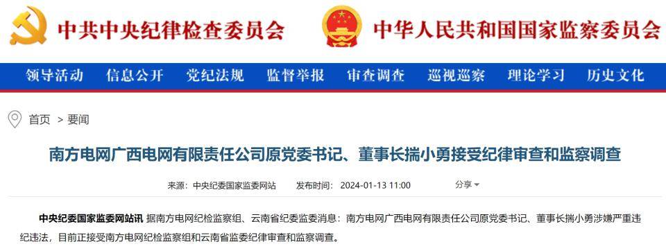 南方电网分公司原董事长被查_广西_客户_综合