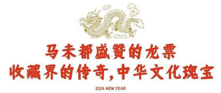 所以2024龍年又被稱為【百年一遇】龍年,可以說是每一箇中國人的騰飛