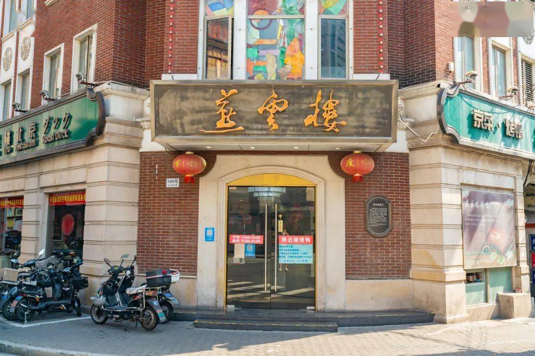 【燕云楼】大世界 | 老上海心中无法磨灭的经典味道,杏花楼集团旗下的